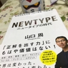 「問題解決」能力よりも「問題を発見できる」能力の価値があがる・・・