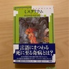 『ミステリウム』エリック・マコーマック｜この幻想的、怪奇的、魅惑的な雰囲気を味わうべし