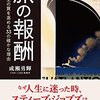 【旅の報酬 】旅が人生の質を高める33の確かな理由