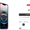 ワイモバイルオンラインストア格安情報まとめ！（2025年3月）