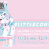 #LITTLECONVENI　24Hearts「Ms LUTRAによる初個展開催♡」