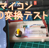 Nordic製 nRF52832 実装の Raytac製 MDBT42V ・・・その9 AD変換テスト