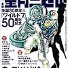 『文藝別冊 望月三起也 生誕80周年&『ワイルド7』50周年記念』 KAWADE夢ムック 河出書房新社