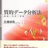 『質的データ分析法 原理・方法・実践』
