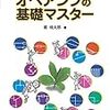 オペアンプの基礎マスター 