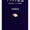 ▼『ブラック企業』今野晴貴