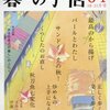 またまた最新号『暮しの手帖　84号』を買いました