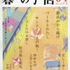 『暮しの手帖』84号のダーニング（繕いもの）をやってみました。