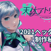 天アト2021ヘッダー制作秘話！！【その2】