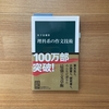 積ん読の中から、読みたい本がもう1冊