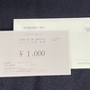 千趣会(8165)から株主優待が到着しました(2024年6月)