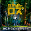 映画感想／野生の島のロズ＿The Wild Robot