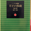 トーマス・ハーディ 著『見知らぬ三人の男』の翻訳について