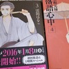 「昭和元禄落語心中」読了＠本物の落語が聞きたくなった。