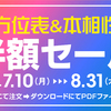 8月末まで延長しました