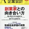 『会計不正防史学』企業会計11月号――発売中です。