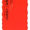 沖縄返還40年目と『戦争絶滅へ、人間復活へ』