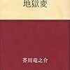 地獄変　芥川龍之介 著