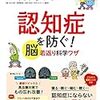 ＮＨＫガッテン！認知症を防ぐ脳若返り科学ワザ