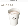 （レビュー）150円コンビニの「カフェラテ」何処がいいか