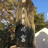 筥崎宮｜博多区 神社 日記