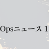 月刊DevOpsニュース 2023年1月号