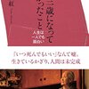 言葉の一つ一つが心に響く『一〇三歳になってわかったこと　人生は一人でも面白い』篠田桃紅著