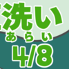 小豆洗い（あずきあらい）其の四（全八話）