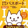 我が子7歳とITパスポートへの挑戦