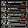 level.1400【育成】魔王交換券と交換5枚を使う！
