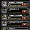 level.1400【育成】魔王交換券と交換5枚を使う！