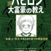 第14冊　漫画バビロン大富豪の教え