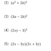整式の加法・減法・乗法：公式による展開（2次式）2
