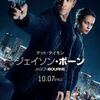 【映画】ジェイソン・ボーン