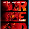 REDのような爽快アクション映画が見たい