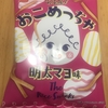 おやつカンパニー『おちゃめなお米揚げ おこめっちゃ 明太マヨ味』を食べてみた！