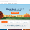 Trailheadを開始する