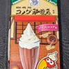 チョコボール コメダ珈琲 アイスココア味！値段やカロリーや味は？コンビニで買えるチョコ菓子