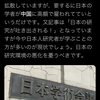 米山隆一「日本学術会議が中国に協力したと言うが単に中国に高額で雇われてるだけ」