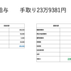 ６月資産公開