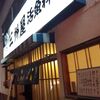 大衆割烹 三州屋 神田駅前店（千代田区内神田3-22-5）