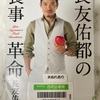 （読書）長友佑都の食事革命