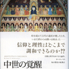 『中世の覚醒――アリストテレス再発見から知の革命へ』R.E.ルーベンスタイン著／小沢千重子訳(紀伊國屋書店)