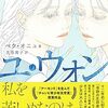 『ユ・ウォン』　読後抜粋