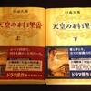 TVドラマ　「天皇の料理番」