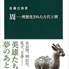 出土文献から探る実像／周（佐藤信弥）