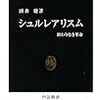 『シュルレアリスム』読んだ。