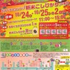 大口通り商店街　秋の大感謝祭 ～新米コシヒカリ交換会～