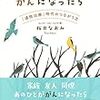 2020年3冊目「あのひとががんになったら - 「通院治療」時代のつながり方」