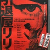 舞台『引退屋リリー』